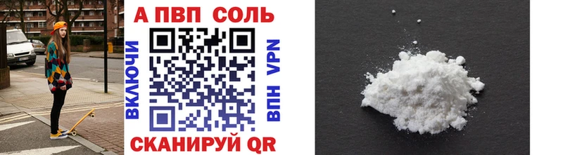 A-PVP Соль  Новоалександровск 